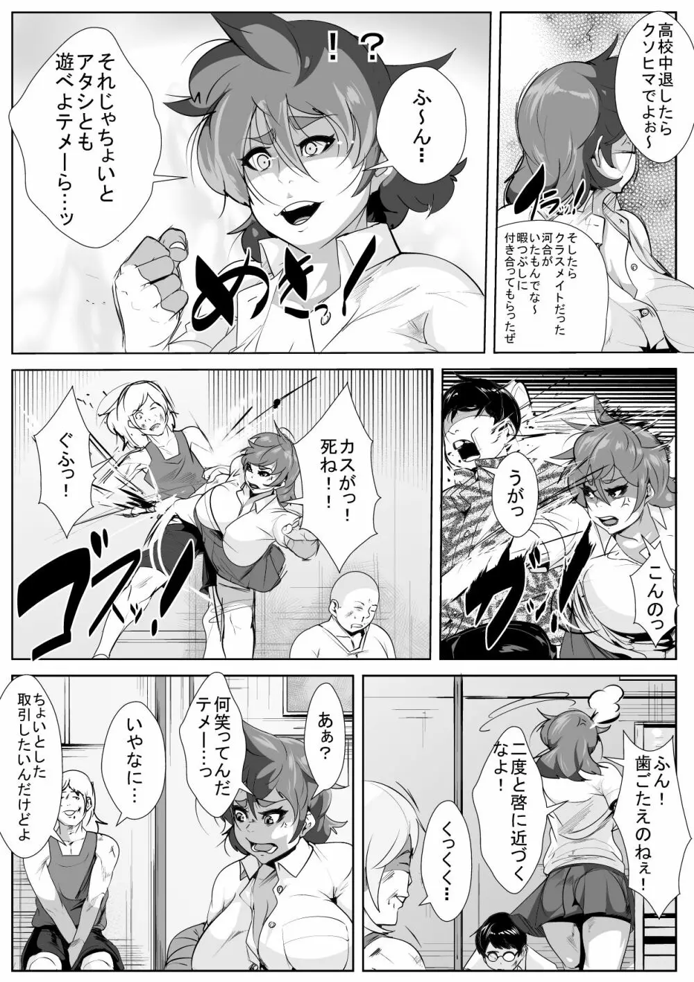 強気な幼馴染がチャラ男に寝取られる - page4