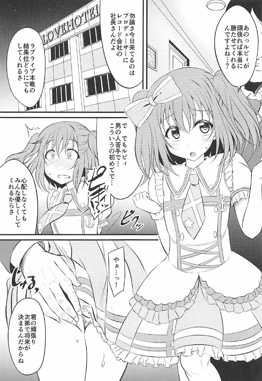 枕営業がんばルビィ! - page2