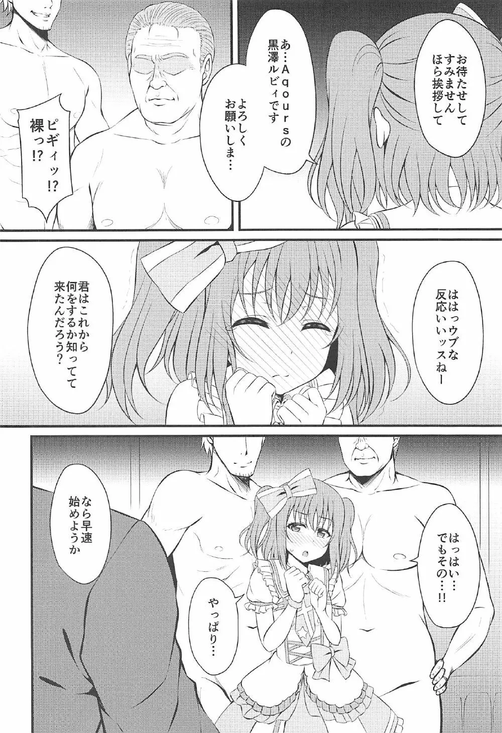 枕営業がんばルビィ! - page3