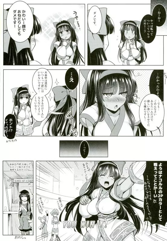 双極之巫女 - page17