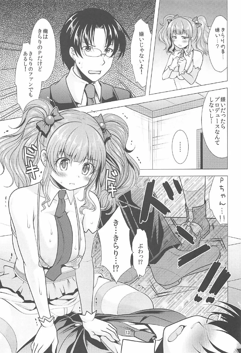 きらりとPちゃんのイチャラブレッスン - page12