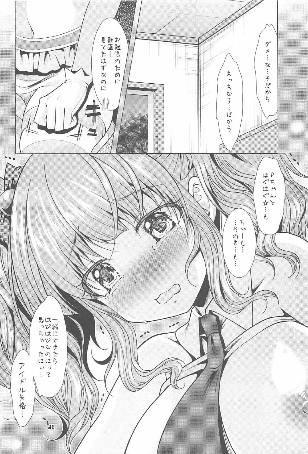 きらりとPちゃんのイチャラブレッスン - page15