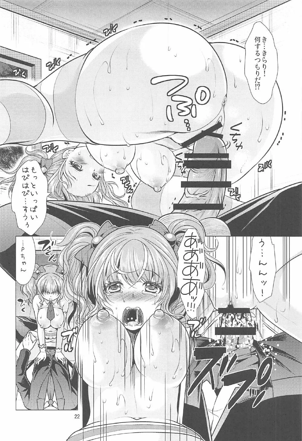 きらりとPちゃんのイチャラブレッスン - page21