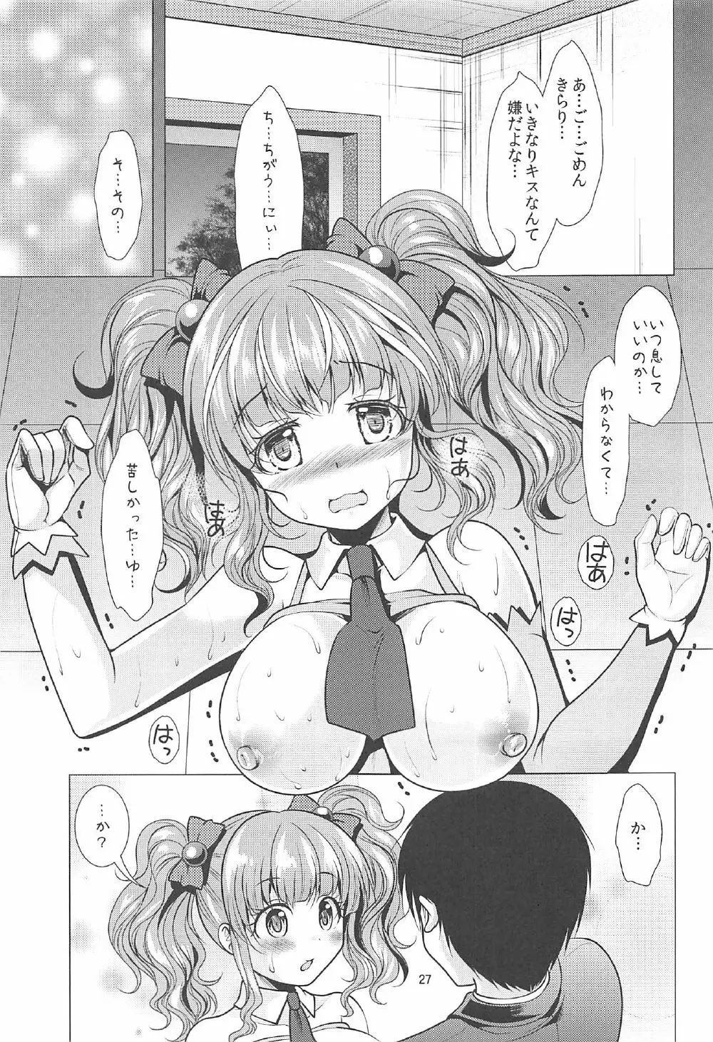 きらりとPちゃんのイチャラブレッスン - page26