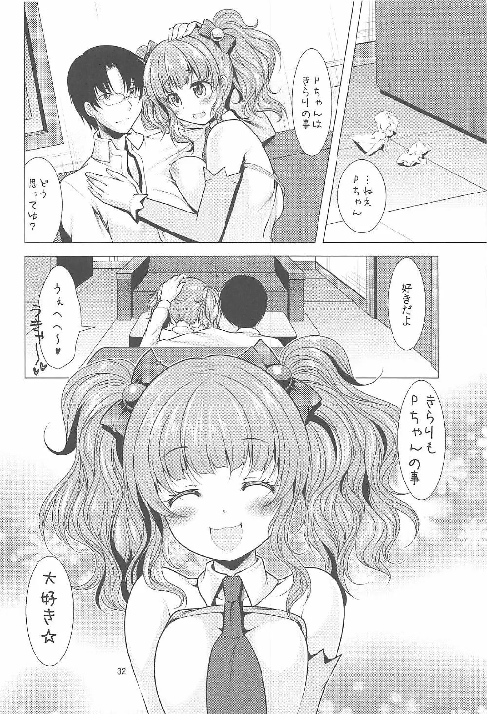 きらりとPちゃんのイチャラブレッスン - page31