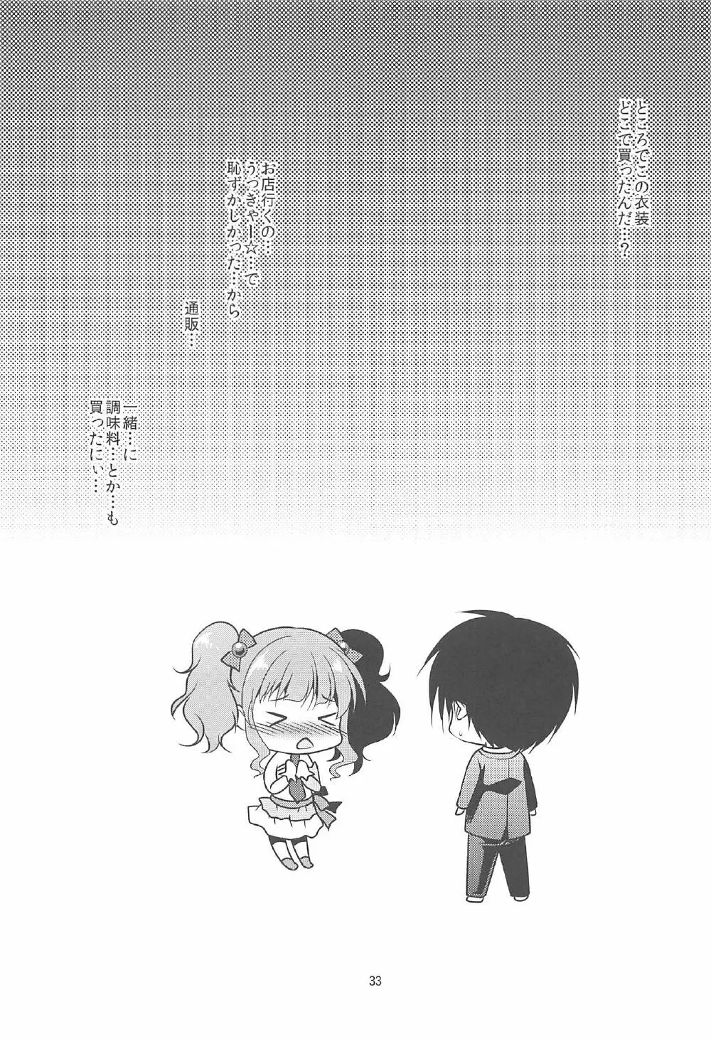 きらりとPちゃんのイチャラブレッスン - page32