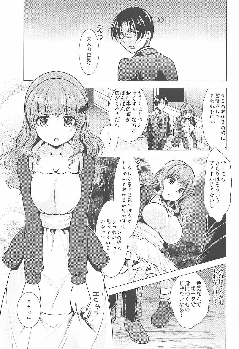 きらりとPちゃんのイチャラブレッスン - page4