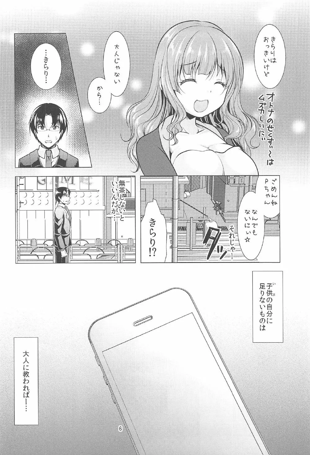 きらりとPちゃんのイチャラブレッスン - page5