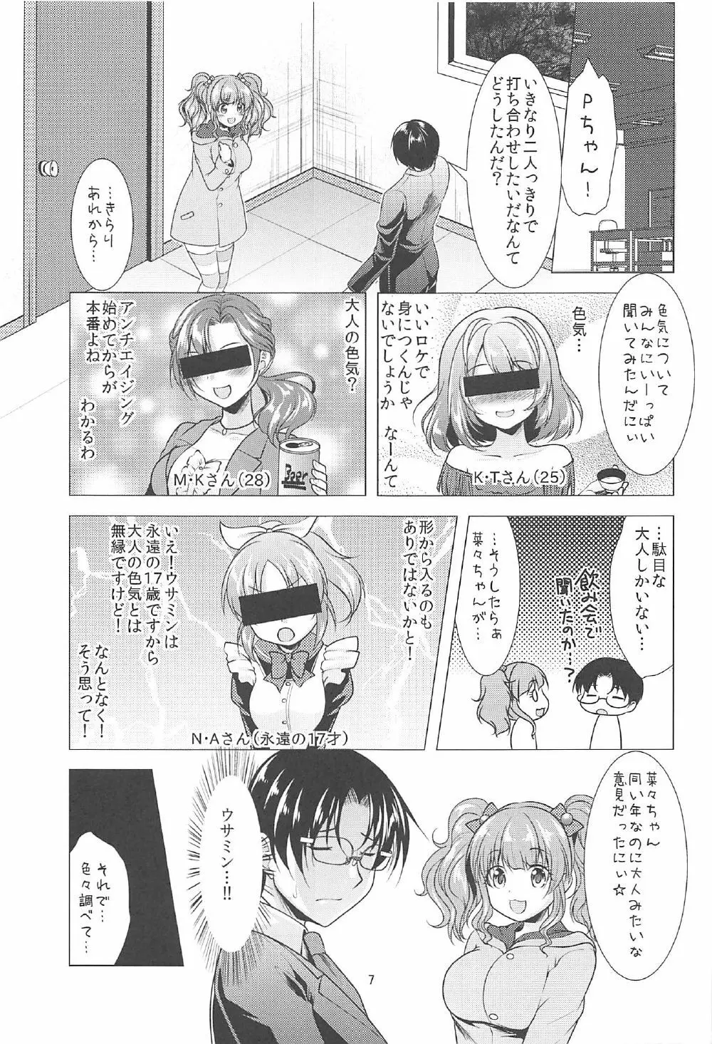 きらりとPちゃんのイチャラブレッスン - page6