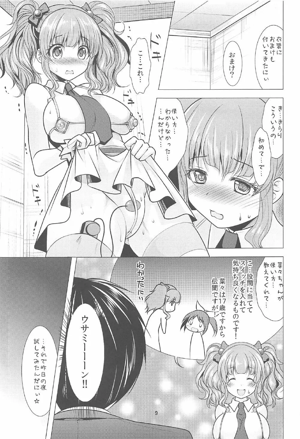 きらりとPちゃんのイチャラブレッスン - page8