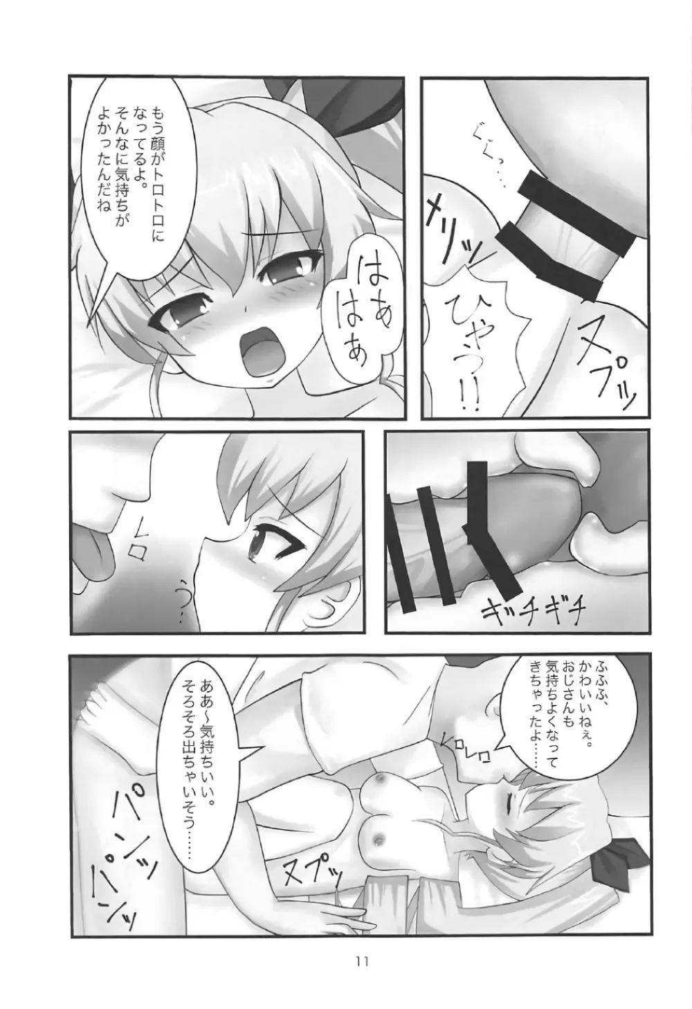 アンチョビ援助交際 - page10