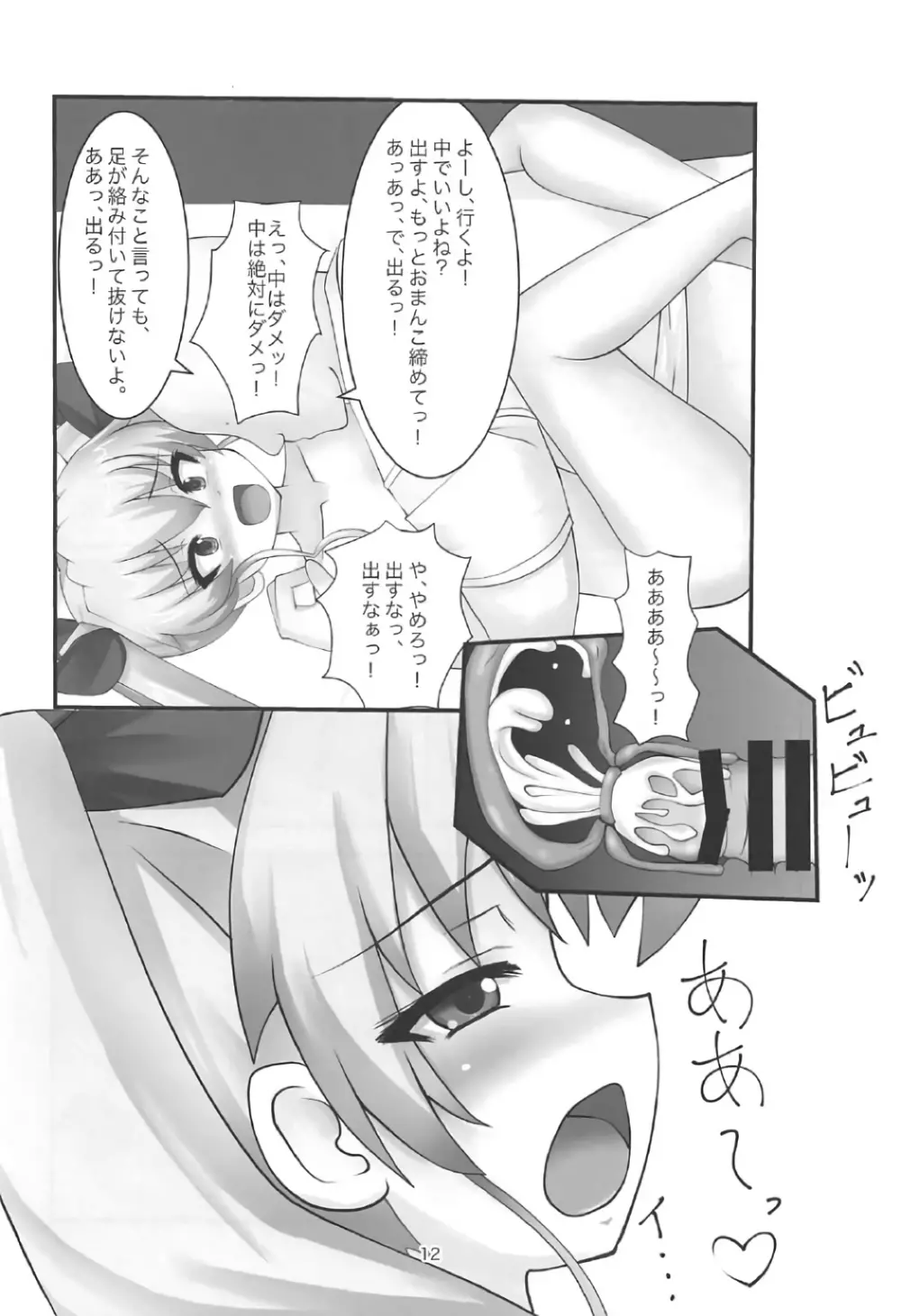 アンチョビ援助交際 - page11