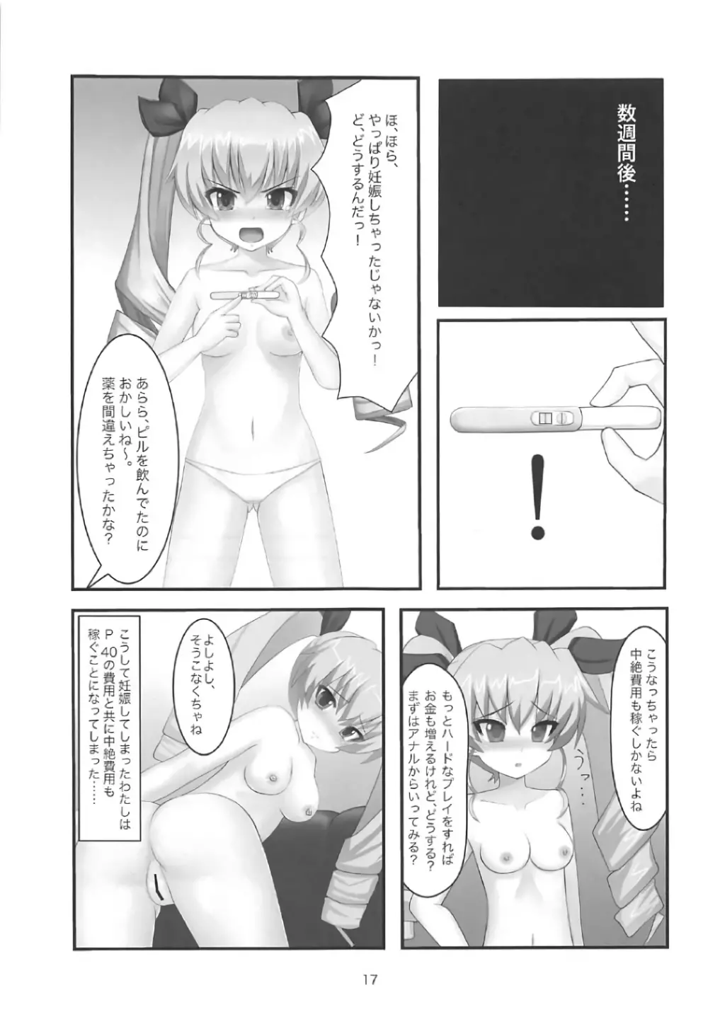 アンチョビ援助交際 - page16