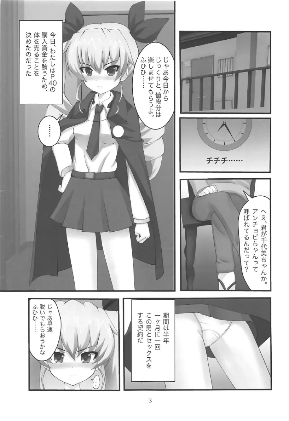 アンチョビ援助交際 - page2