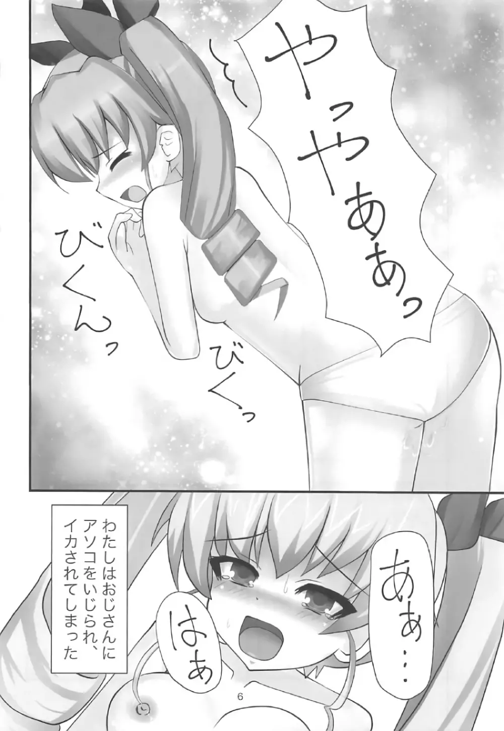 アンチョビ援助交際 - page5