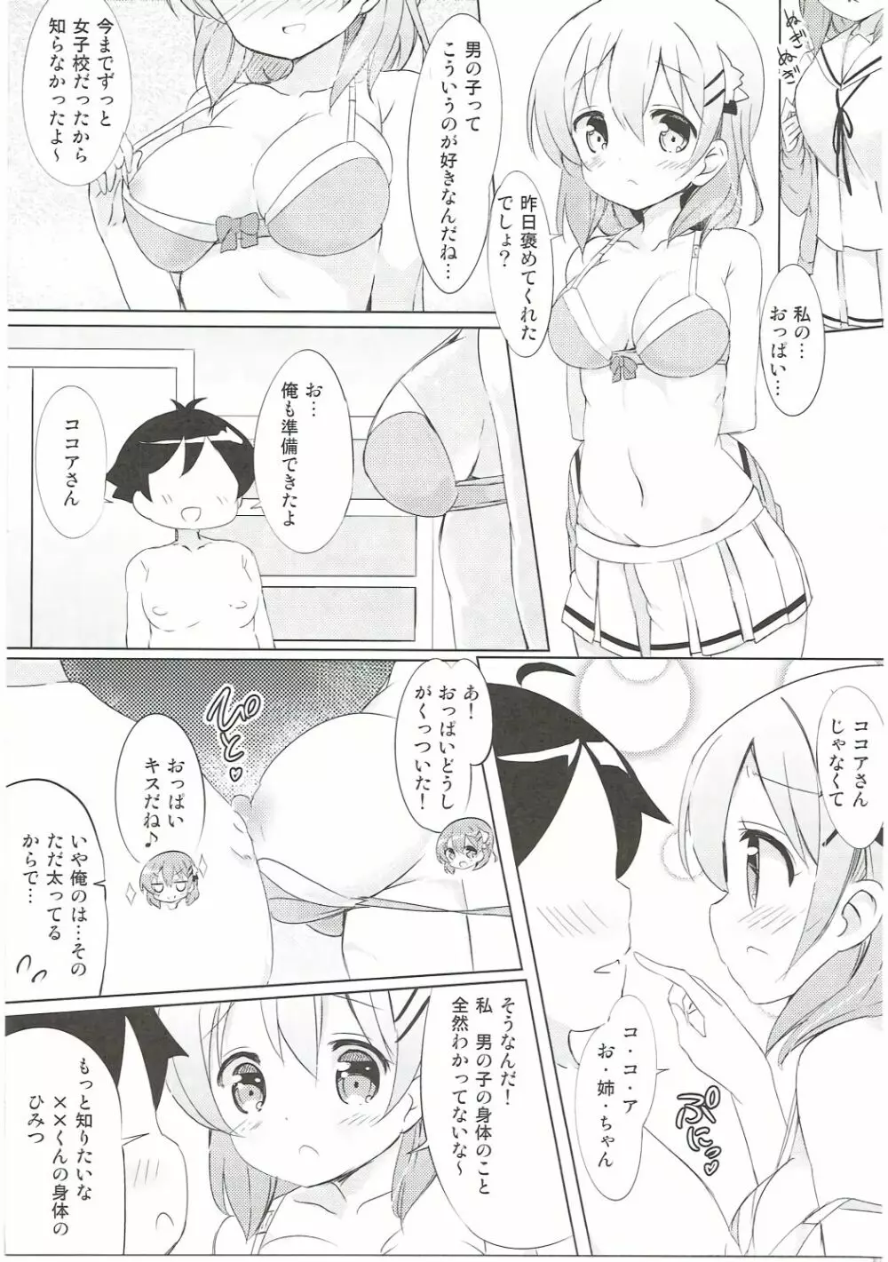 ココアお姉ちゃんとお隣の席♪ - page10