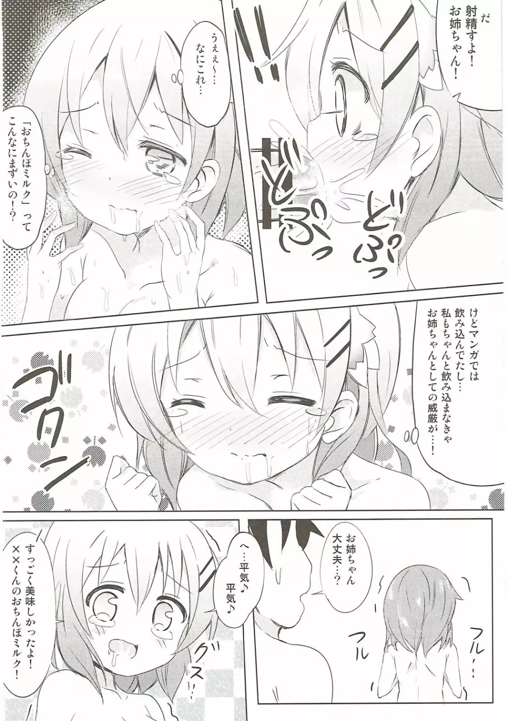 ココアお姉ちゃんとお隣の席♪ - page13