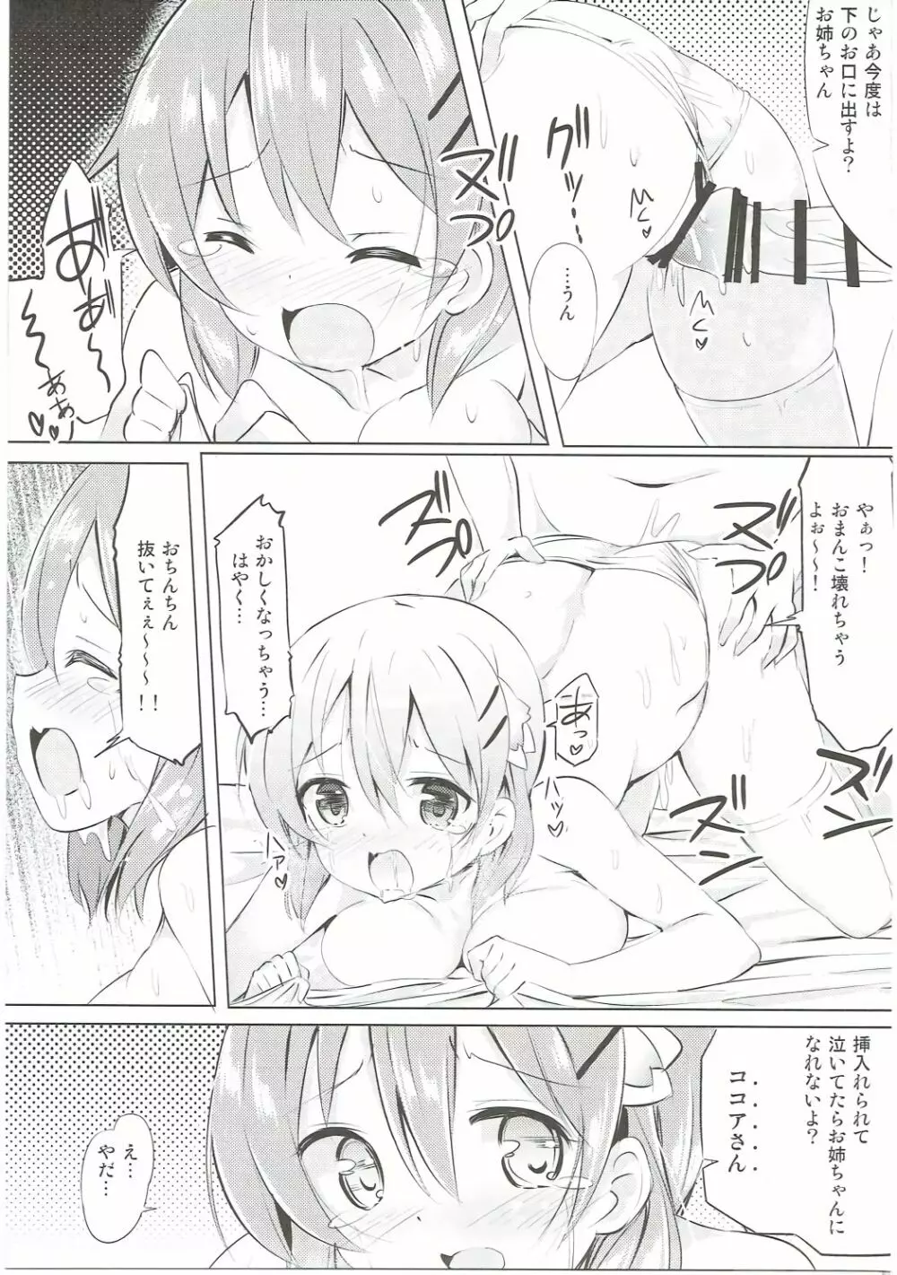 ココアお姉ちゃんとお隣の席♪ - page14