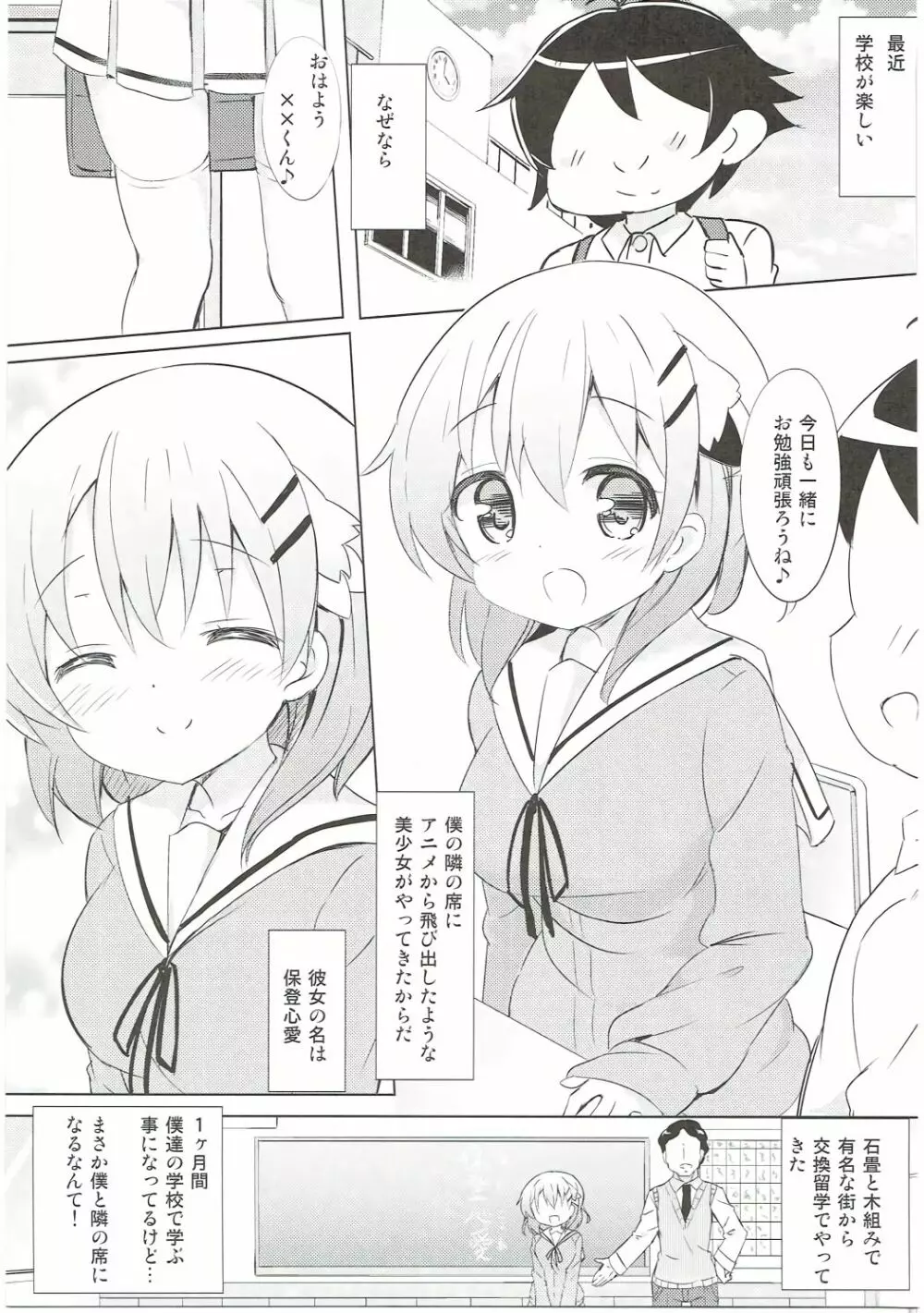 ココアお姉ちゃんとお隣の席♪ - page2