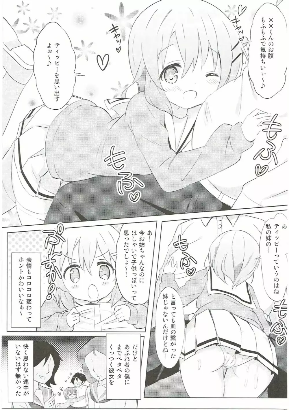 ココアお姉ちゃんとお隣の席♪ - page4