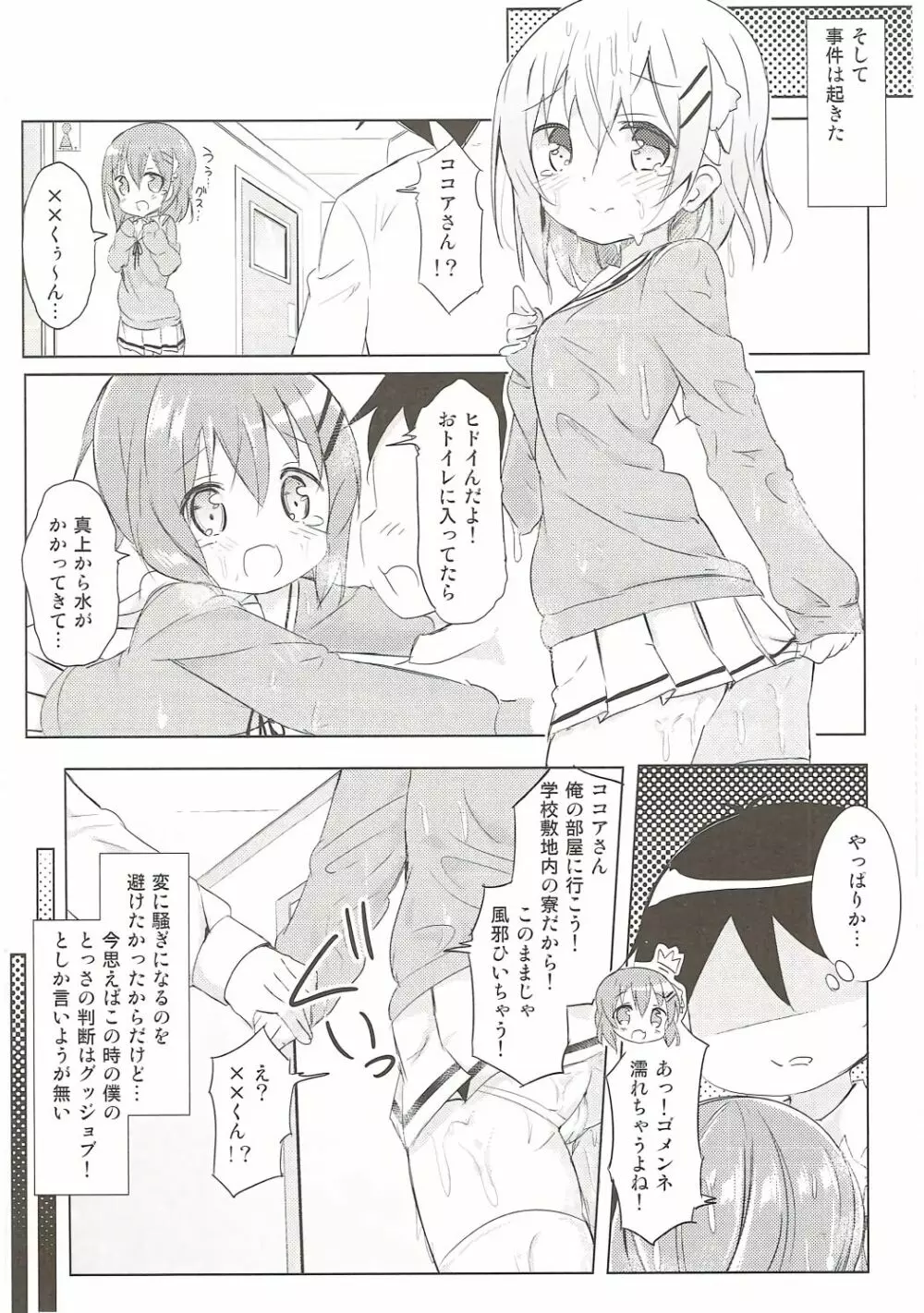 ココアお姉ちゃんとお隣の席♪ - page5