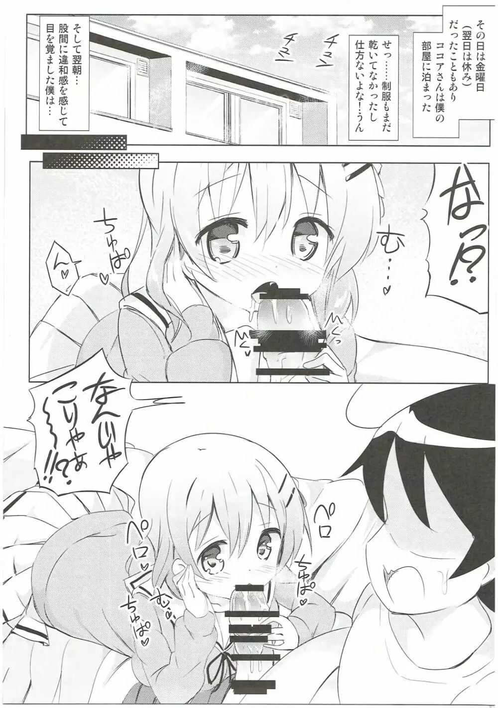 ココアお姉ちゃんとお隣の席♪ - page8