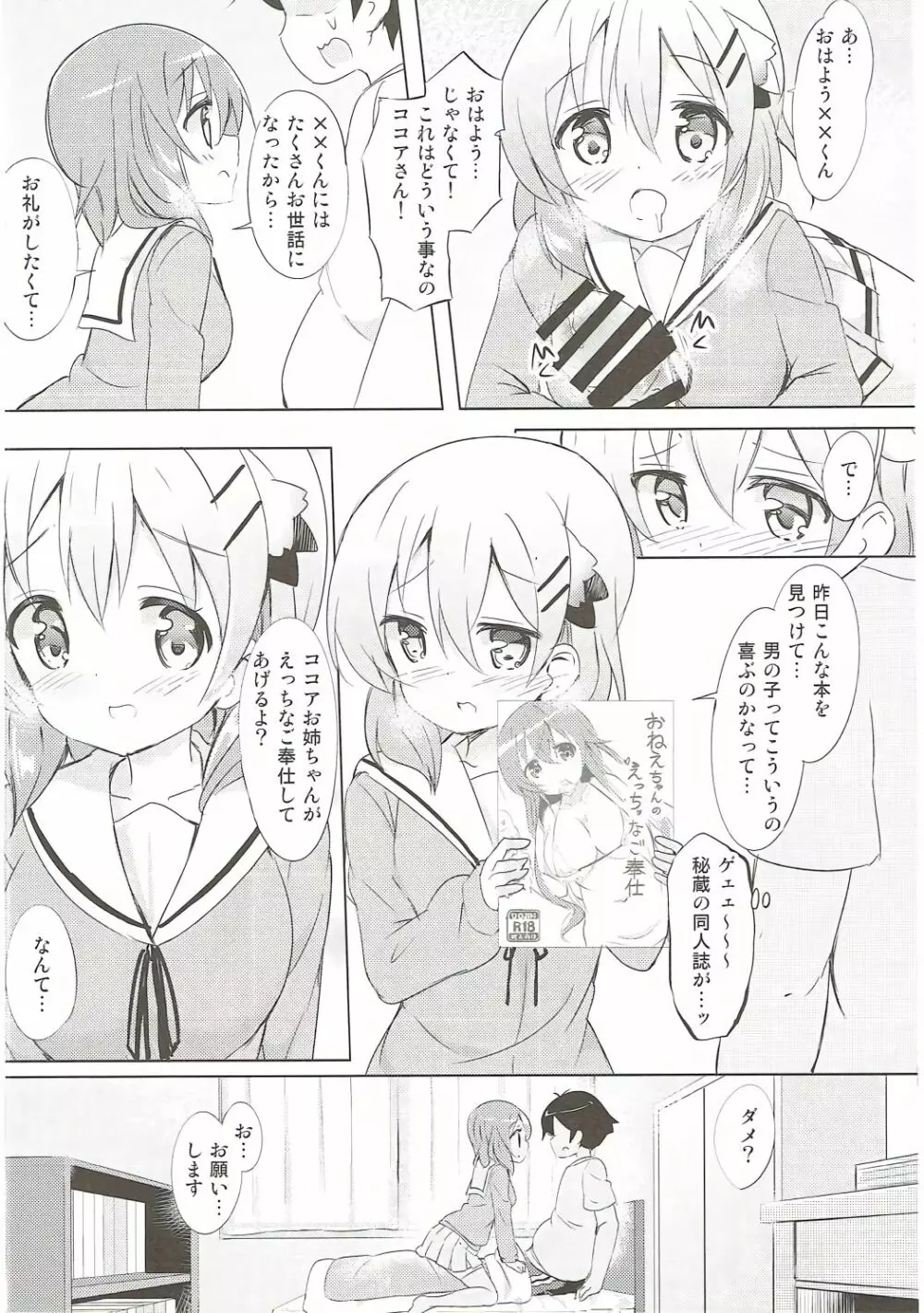 ココアお姉ちゃんとお隣の席♪ - page9