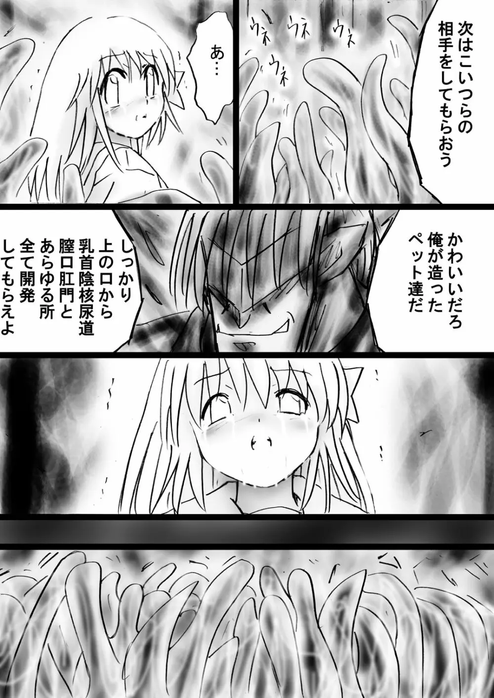 [でんで] 『不思議世界-Mystery World-ののな』 - page51