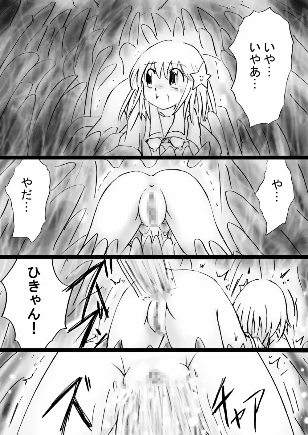 [でんで] 『不思議世界-Mystery World-ののな』 - page52