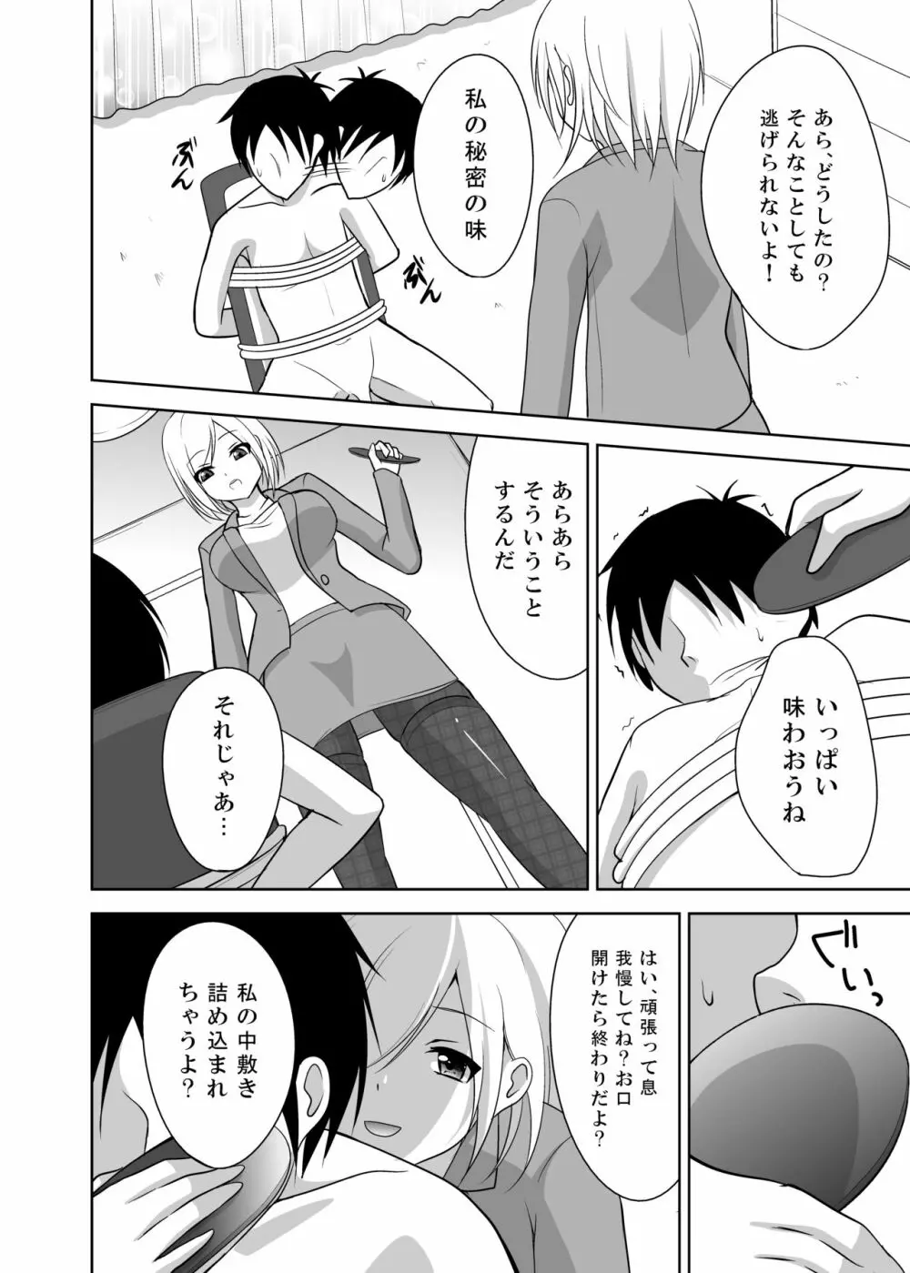 足責め!PART1 - page11