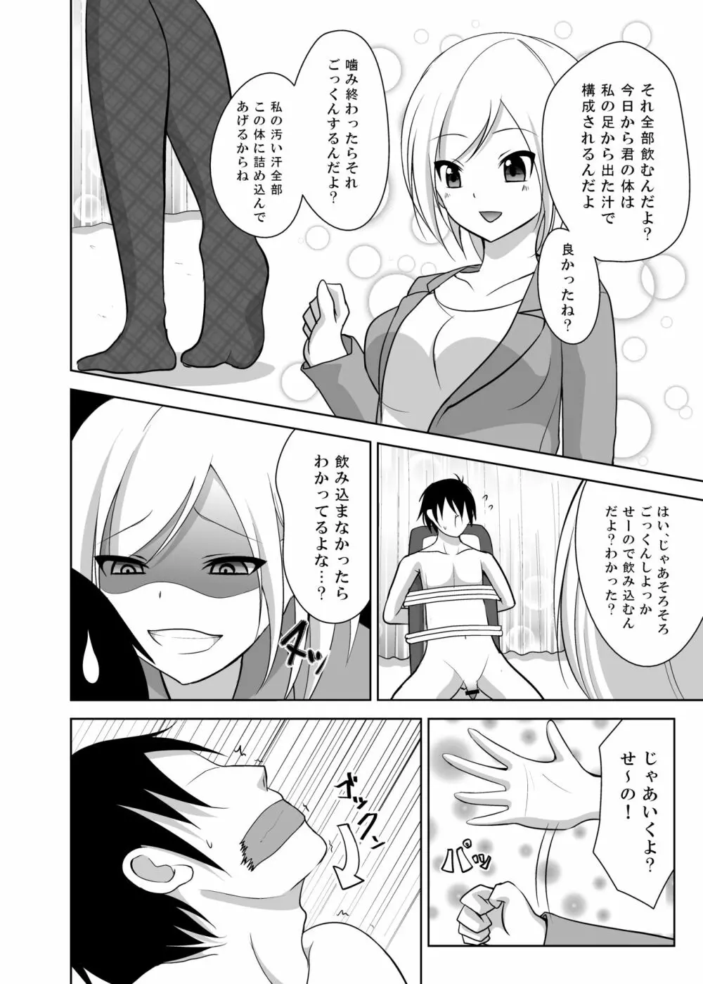足責め!PART1 - page14