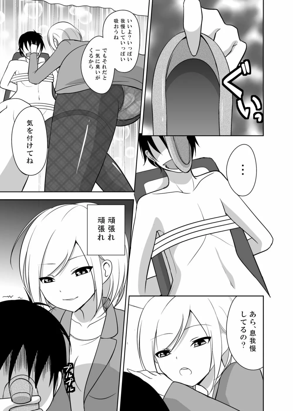 足責め!PART1 - page6