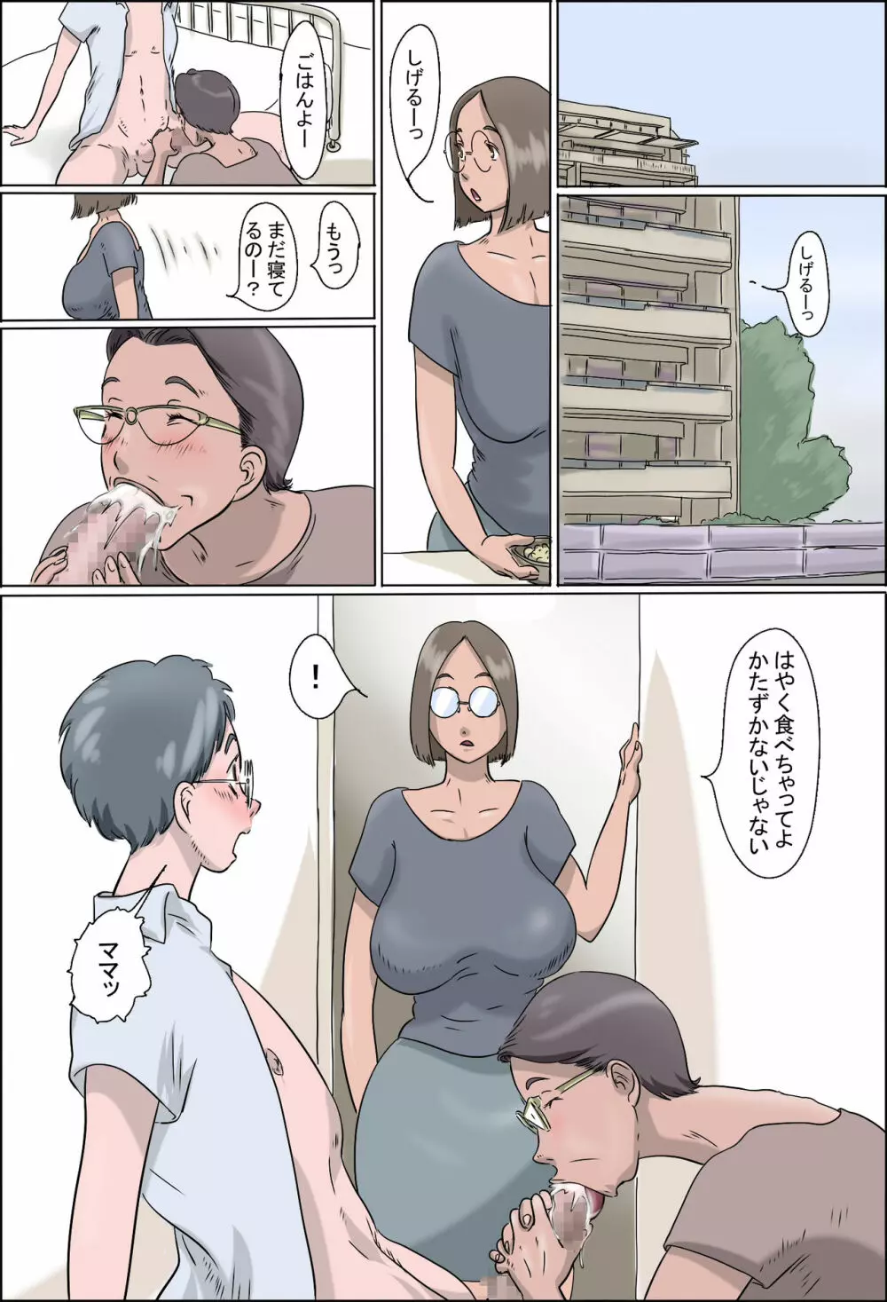 しげるマンション ―ママとおばぁちゃん― - page2