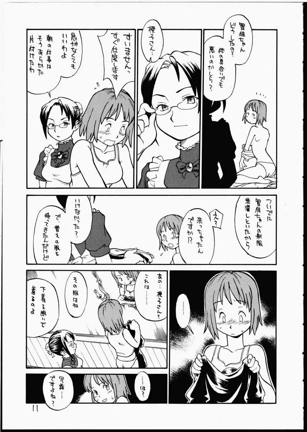 ブルジョワジーの秘かな愉しみ - page10