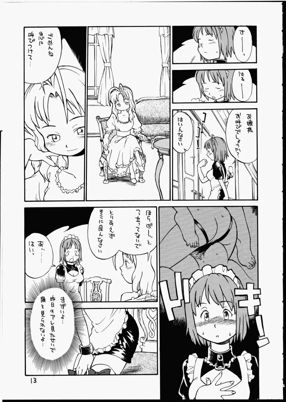 ブルジョワジーの秘かな愉しみ - page12