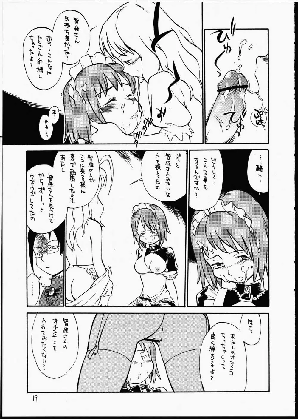 ブルジョワジーの秘かな愉しみ - page18