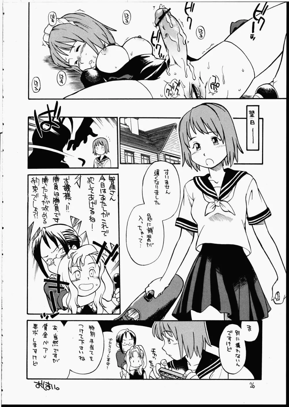 ブルジョワジーの秘かな愉しみ - page25