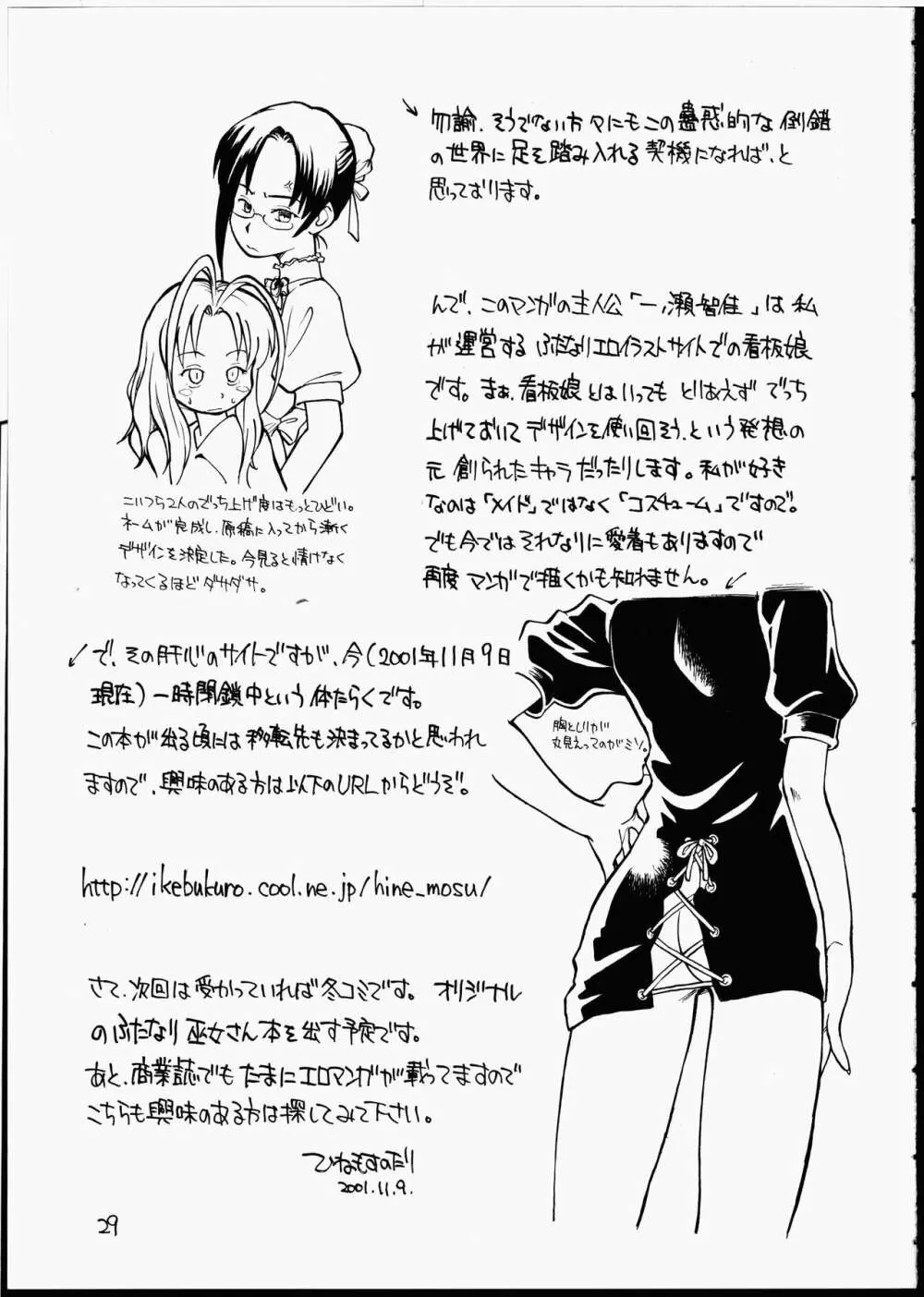 ブルジョワジーの秘かな愉しみ - page28