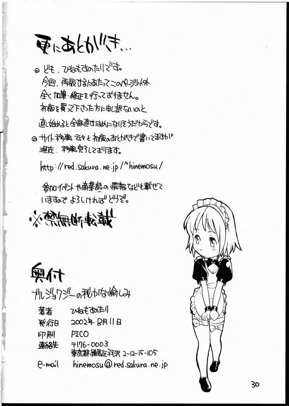 ブルジョワジーの秘かな愉しみ - page29