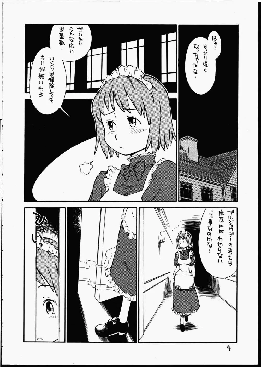 ブルジョワジーの秘かな愉しみ - page3