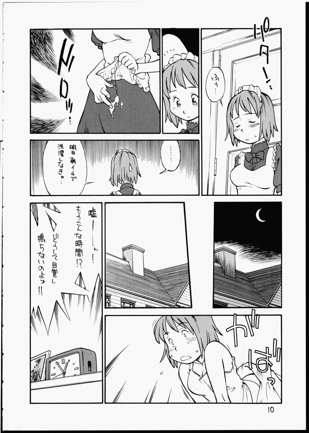 ブルジョワジーの秘かな愉しみ - page9