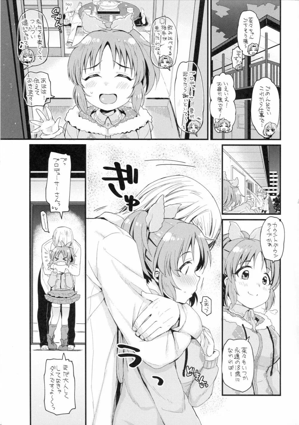 ウサミン星から朝帰り - page2