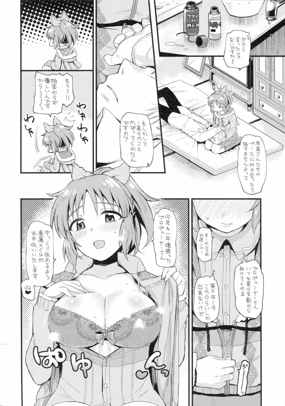 ウサミン星から朝帰り - page3