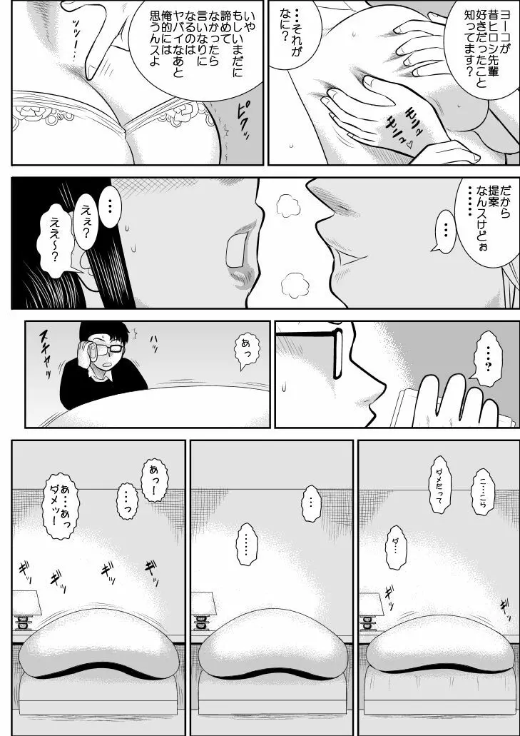 プロジェクトNTR - page12