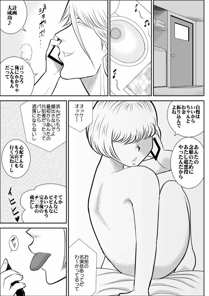 プロジェクトNTR - page51