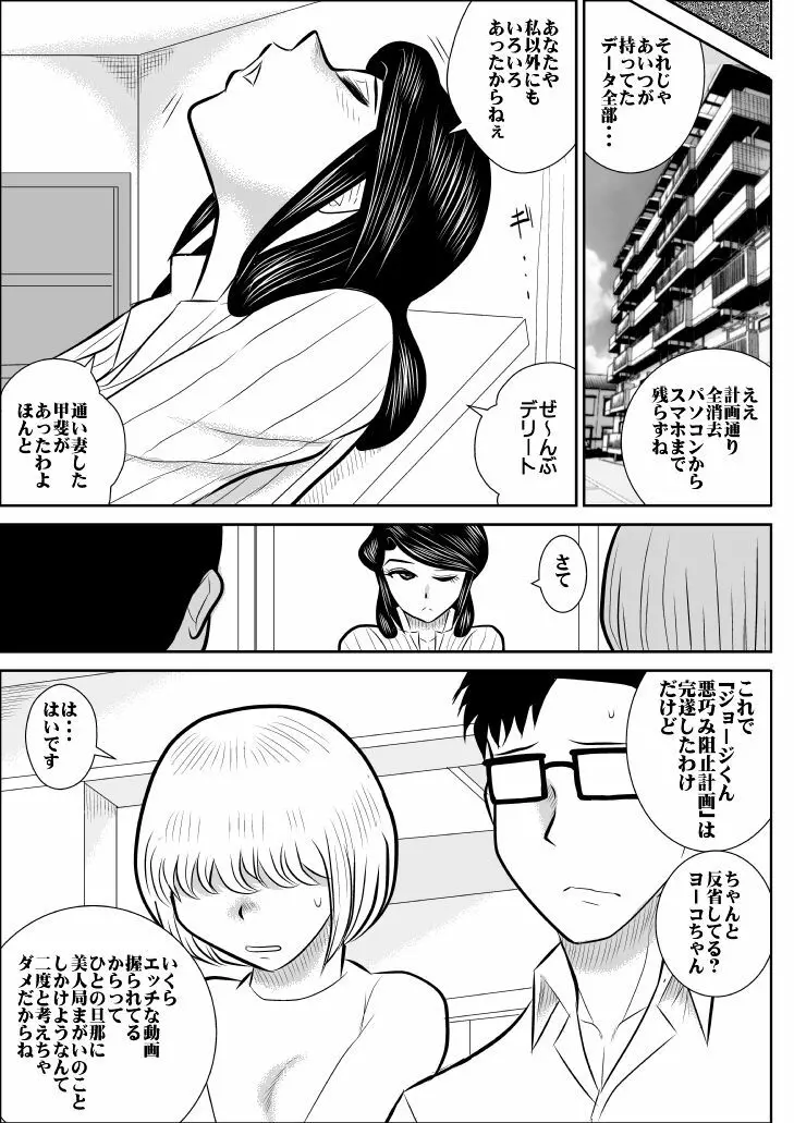 プロジェクトNTR - page53