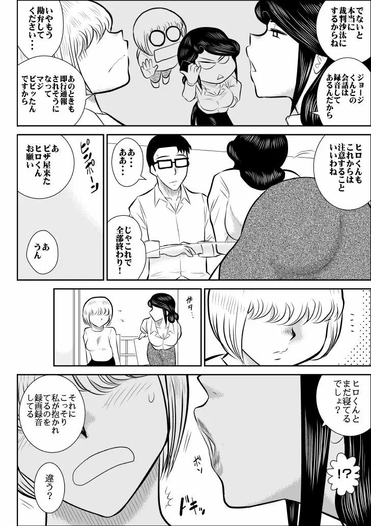 プロジェクトNTR - page54