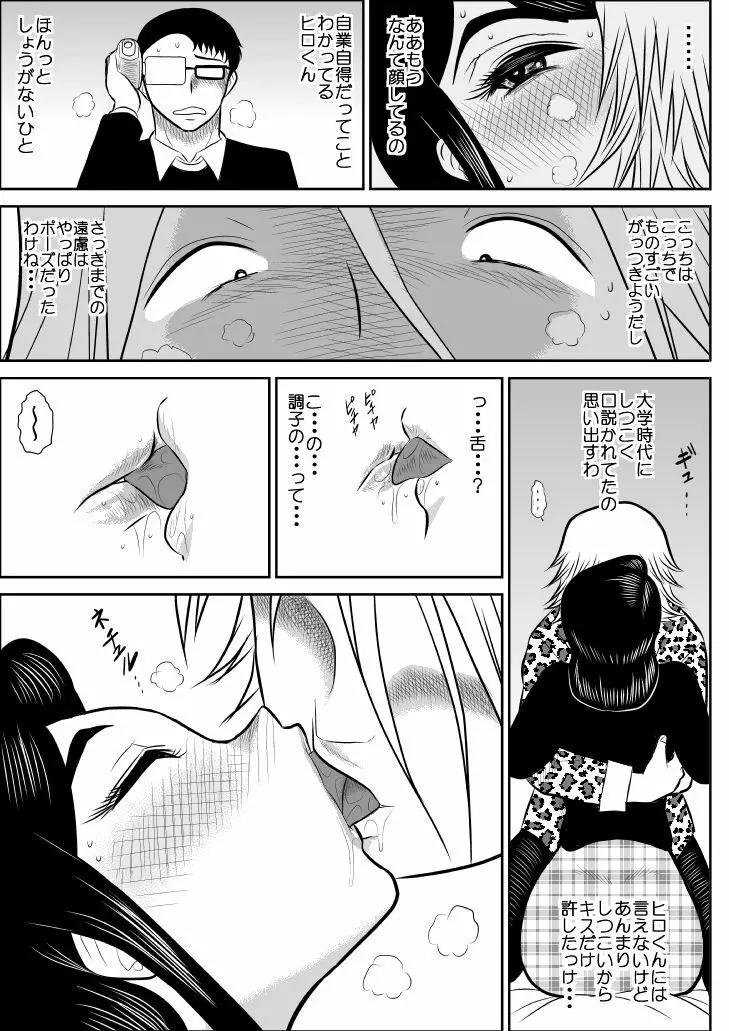 プロジェクトNTR - page9