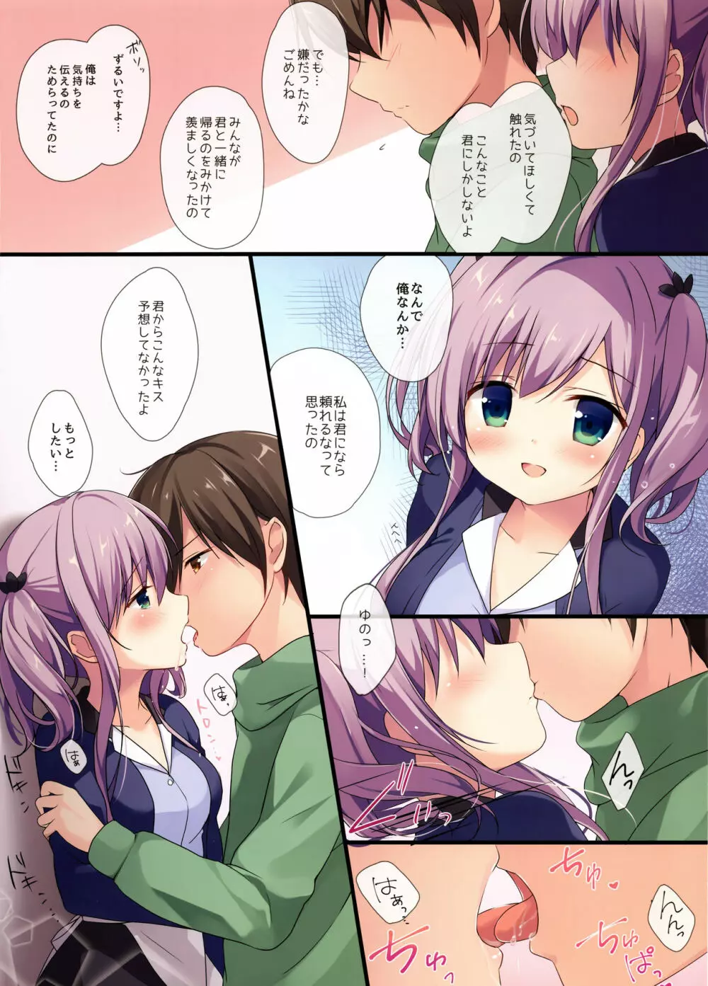 あたためるのでお持ち帰りしませんか？ - page4