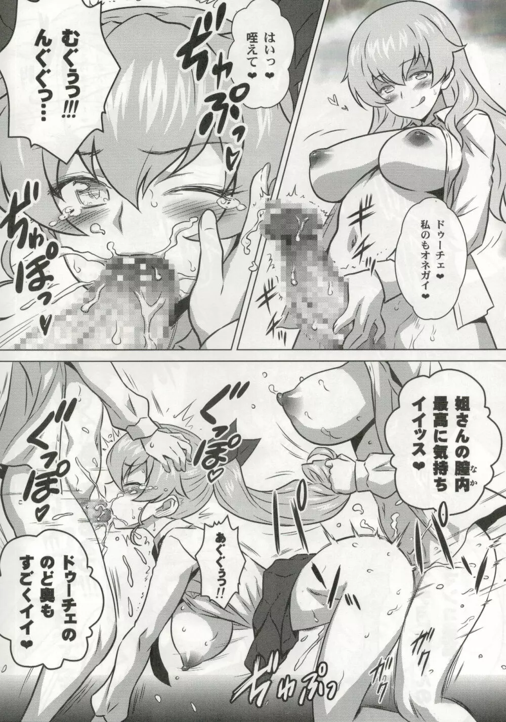 ヨロコビの国 Vol.27.5 - page6